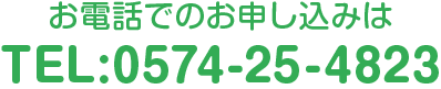 電話でのお問い合わせ